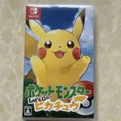 ポケットモンスター Let's Go! ピカチュウ
