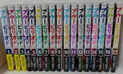 ブルーピリオド　１−１７巻セット