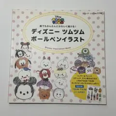 ディズニー ツムツム ボールペン イラスト 誰でもかんたんにかわいく描ける!