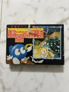 超レア！ 初版 ファミコン エッガーランド 完ペキ本 攻略本 ディスクシステム 初版】エッガーランド わんぱっくコミック完ペキ本 ファミコン