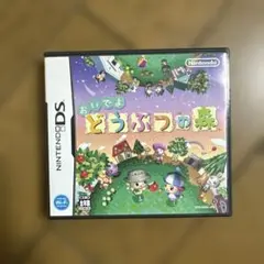 おいでよ どうぶつの森