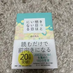 きっと明日はいい日になる