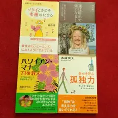 まとめ売り★前向きになれる単行本　4冊セット