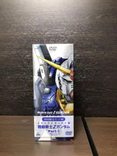 【初回限定生産・5枚組】機動戦士Zガンダム Part-Ⅰ メモリアルボックス版
