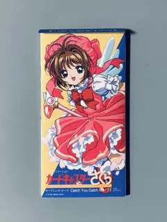 中古品 8cm シングルCD カードキャプターさくら グミ 98年発売