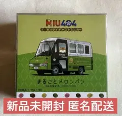 MIU404 まるごとメロンパン号　ミニカー（ポリまるミニフィギュア付き） Amazon.co.jp: MIU404 まるごとメロンパン号 プレミアムミニカー