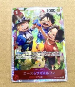 ONE PIECE ワンピースカード　SR エース&サボ&ルフィ