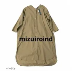 mizuiroind バスケットパターンバックコンシャツワンピース　ベージュ