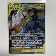 レシラム&ゼクロムGX RR