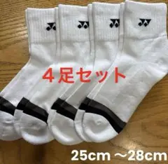 ヨネックス　ソックス　19234Y ４足セット　25cm〜28cm爪