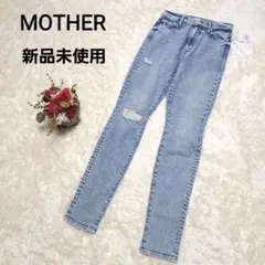 MOTHER マザー スキニー ダメージ デニム 美シルエット S 【新品】