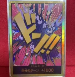 【8/31まで】THE BEST スーパーパラレル ドン!!カード(イワンコフ)