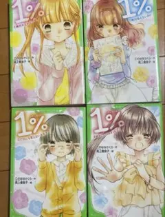 1% 1～4巻