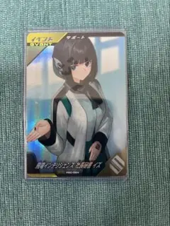 ガンバレジェンズ 飛電インテリジェンス社長秘書イズ PSC-064