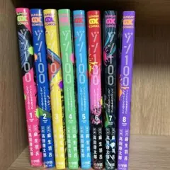 ゾン100 1〜8巻セット レンタル落ち 全巻