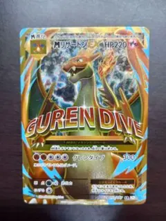 ポケモンカード　MリザードンEX SR CP6 091/087 リザードンEX【SR】{090/087}