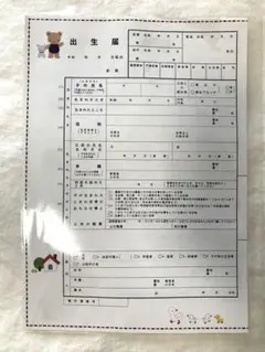 【familiar】出生証明書