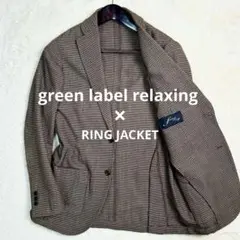 UNITED ARROWS × RING JACKET 千鳥柄　ジャケット　46