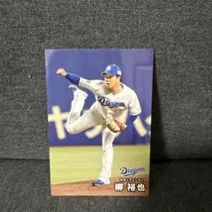 柳裕也 プロ野球チップス2025 第2弾