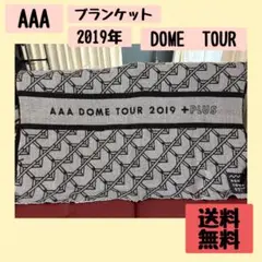AAA 2019 DOME TOUR ブランケット 薄手