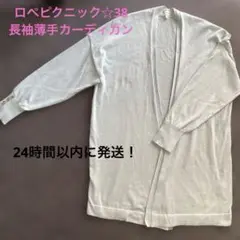 ロペピクニック　ライトブルー ニットカーディガン