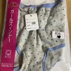 必ずプロフィールチェック　 ガールズインナー サイズ130