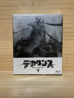 デカダンス 下巻 Blu-ray