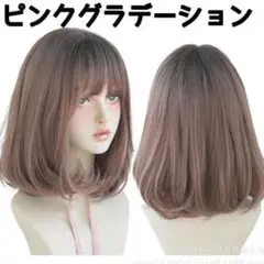 ピンク グラデーション ウィッグ ボブ カール コスプレ フルウィッグ 自然