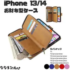 iPhone 13/iPhone 14　手帳型スマホケース　ブラウン　財布