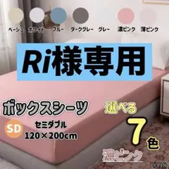 セミダブル 濃ピンク ボックスシーツ マットレス ベッドシーツ オールシーズン