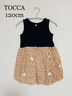 TOCCA トッカ ドレス 120cm 発表会 結婚式 1回使用