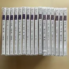 聞いて楽しむ　日本の名作　CD16枚