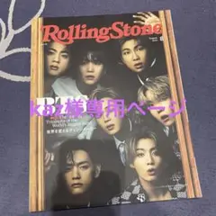BTS RollingStone 2021年8月号 バンタン