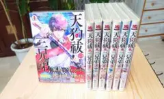 天狗族の三兄弟 / 晴川シンタ 全巻セット