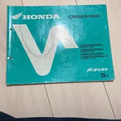 ホンダ パーツリスト