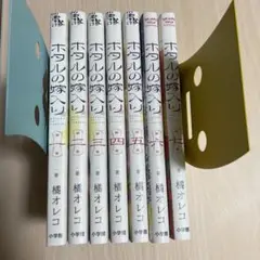 【値引き可】ホタルの嫁入り 1〜7巻