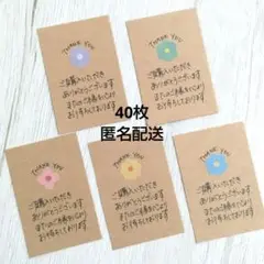 40枚 手書き サンキューカード フラワー サンクスカード 匿名配送