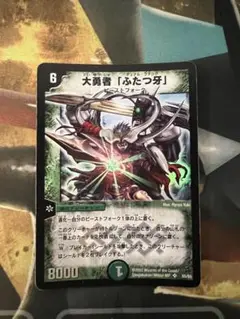 大勇者　ふたつ牙　初期