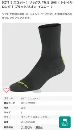 scott ソックス Lサイズ(42〜44)新品