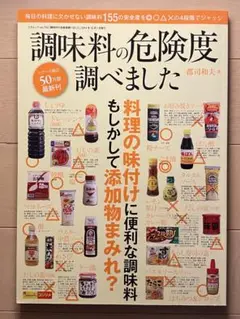 調味料の危険度調べました