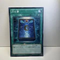 月の書