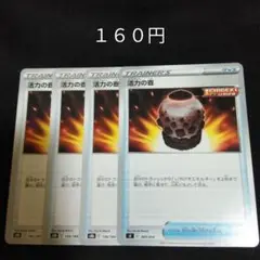 １枚~バラ売り可　活力の壺　４枚セット　グッズ　E