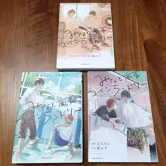 みなと商事コインランドリー 3冊セット