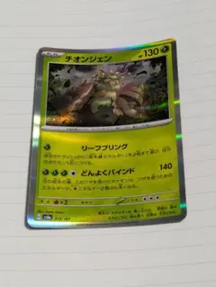 チオンジェン ポケモンカード　015/187　テラスタルフェス