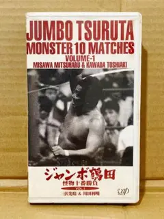 2025年最新】ジャンボ鶴田 dvdの人気アイテム - メルカリ