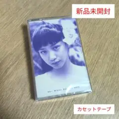 銀杏BOYZ「ねえみんな大好きだよ」〈カセットテープ〉