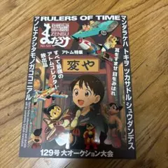 まんだらけ　ZENBU 129 アトム特集