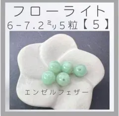■フローライト■(5)