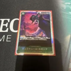 ジュラキュール・ミホーク 師弟の絆