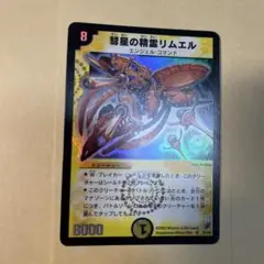 彗星の精霊リムエル